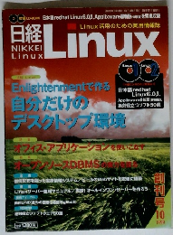日経 Linux　1999/10