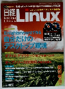 日経 Linux　1999/10