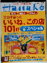 Hanako　2004年　2/25号