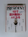 PRESIDENT 1日で話が面白い 人になる