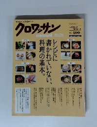 クロワッサン　2011年10/25号
