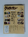 クロワッサン　2011年10/25号