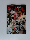 歴史人２０１４年１０月号