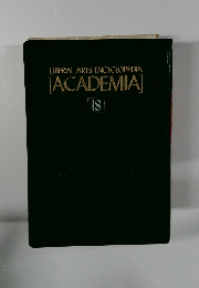 LIBERAL ARTS ENCYCLOPEDIA [ACADEMIA]　18