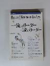 DIAMOND ハーバードビジネスレビュー　2004/4