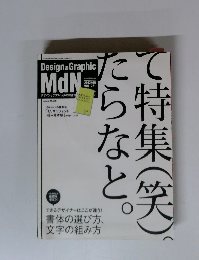 Design & Graphic MdN　2012年9月号