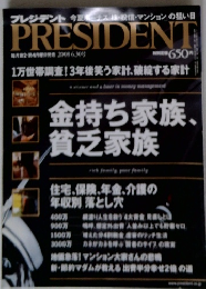 PRESIDENT　2008年6/30号
