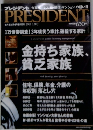 PRESIDENT　2008年6/30号