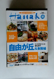 Hanako No.688 2002 5/22