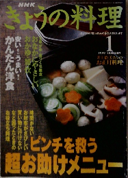 NHK きょうの料理 1999.1