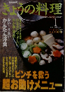 NHK きょうの料理 1999.1