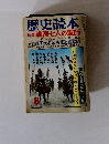 歴史読本　1978年8月号