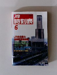 時刻表 2003年6月　