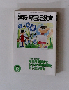 月刊 実践 障害児教育　1999年8月