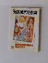 月刊 実践 障害児教育　2002年11月号