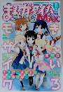 まんがタイムきららMAX 11月