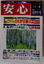 安心　2003年4月号