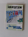 実践障害児教育　１０月号