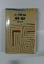 進研精選問題集　政治・経済