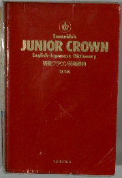 Sanseido's JUNIOR CROWN 初級クラウン英和辞典
