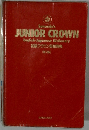Sanseido's JUNIOR CROWN 初級クラウン英和辞典