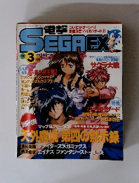 電撃SEGA EX　１９９７年3月