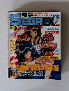 電撃SEGA EX　１９９７年3月