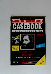 週刊 マーダー・ケースブック　1995年10月創刊号