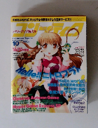 コンプティーク２００２年１０月号
