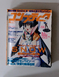 コンプティーク　2003年4月号