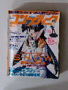 コンプティーク　2003年4月号