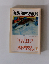 月刊 実践 障害児教育　2003/7