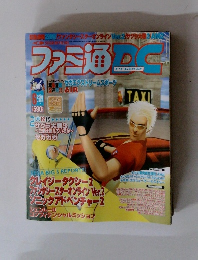 ファミ通DC 2001年6月号