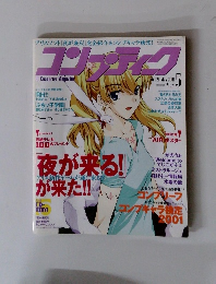 コンプティーク　2001年5月号