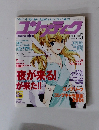 コンプティーク　2001年5月号