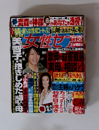女性セブン　8/2