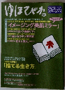 ゆほびか　2006年12月号