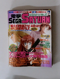 電撃セガサターン 1998年3月20日 vol.17 