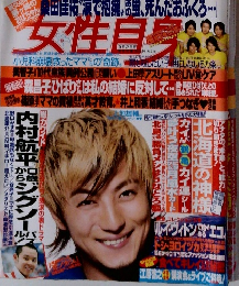 女性自身　９月２日号
