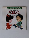 月刊かがくのとも　2010年2月号　カードあそびでだましっこ