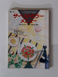 いい店、はやる店のザ・ベストセラーメニュー