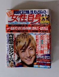 女性自身　9月2日