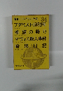 世界ノンフィクション全集 34