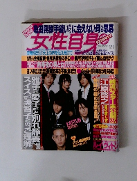 女性自身　2006/8