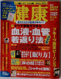 健康　７月号
