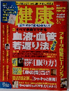 健康　７月号