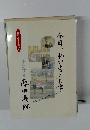 今日、私が考えた事