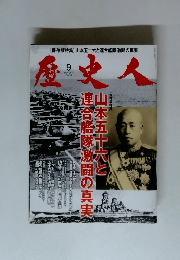 歴史人 2014年9月号