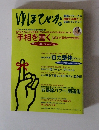 ゆほびか　4月号　「手相を書く」だけで運命が大好転!