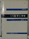 やさしい金利計算の基礎
